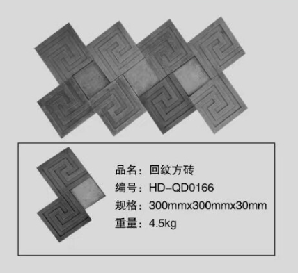 回纹方砖