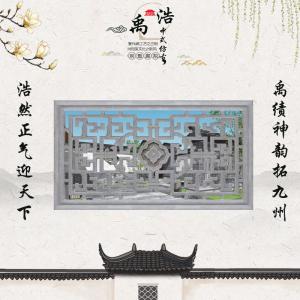 回字龙窗花格