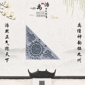 福字角花